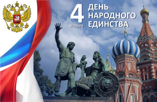 День народного единства День народного единства.