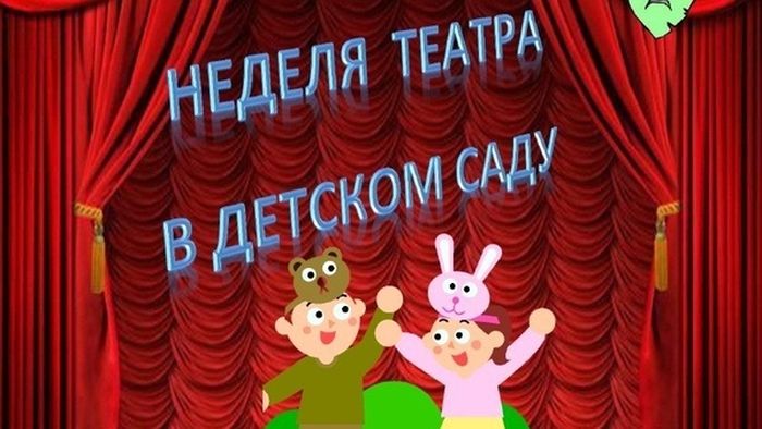 3 день Театральной недели 3 день Театральной недели.